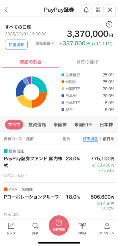 PayPayアプリで手軽に資産運用