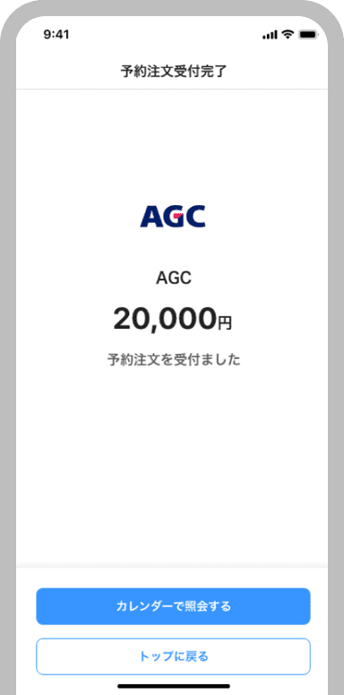 3タップ：確認画面で「予約注文」