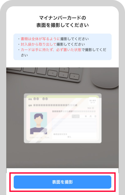 「表面を撮影」をタップしカメラで撮影または画像をアップロード