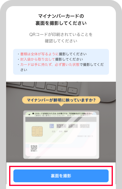 「裏面を撮影」をタップしてカメラで撮影または画像をアップロード