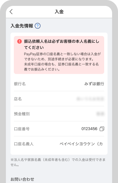 お客様専用の振込先銀行口座が確認できます