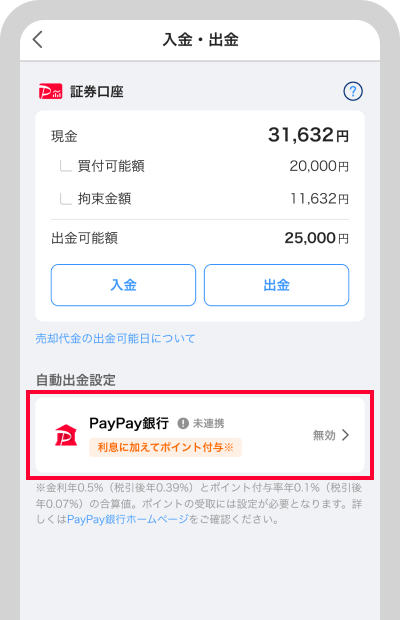「PayPay銀行」をタップ