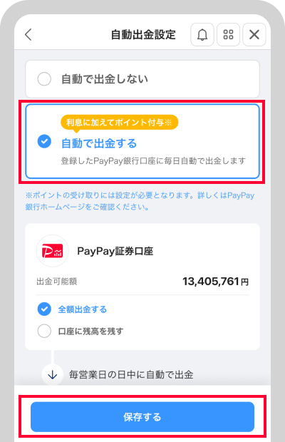 「自動で出金する」を選択のうえ、証券口座にいくら残すかを設定できます。設定が終わったら「保存する」をタップしてください。
