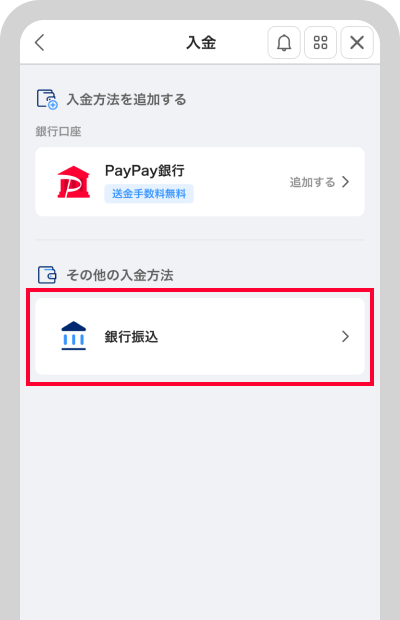 「銀行振込」をタップ