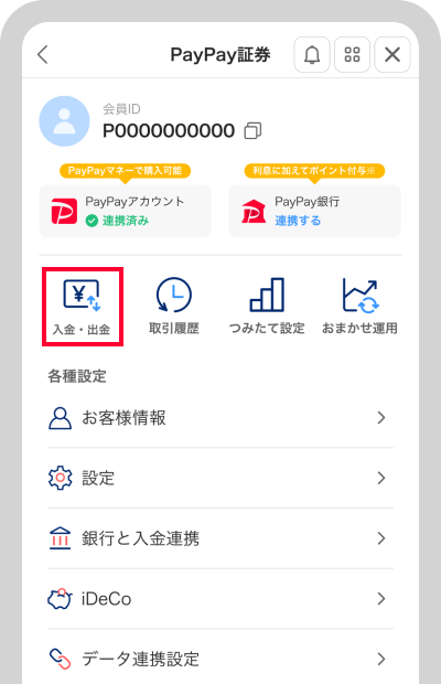 「入金・出金」をタップ