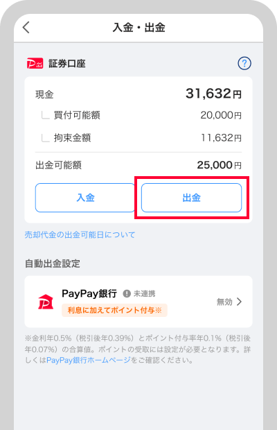 「出金」をタップ
