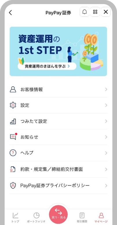 お客様情報