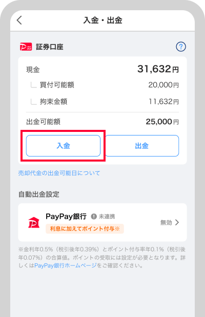 「入金」をタップ