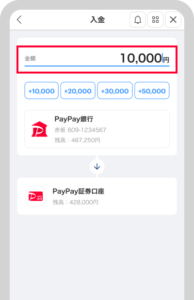 入金する金額を入力
