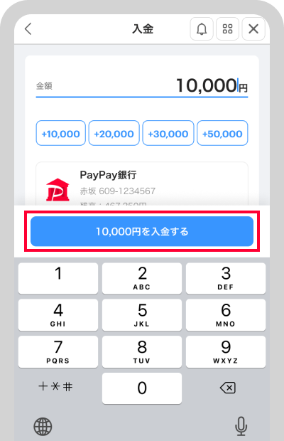 「入金する」をタップ
