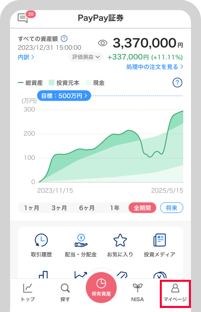 PayPay証券アプリにログインし、「マイページ」をタップ