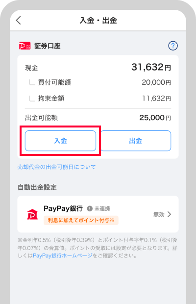 「入金」をタップ