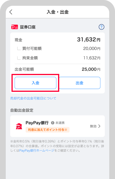 「入金」をタップ