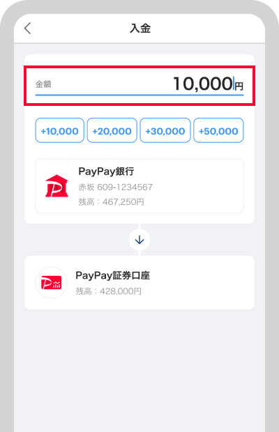 入金する金額を入力