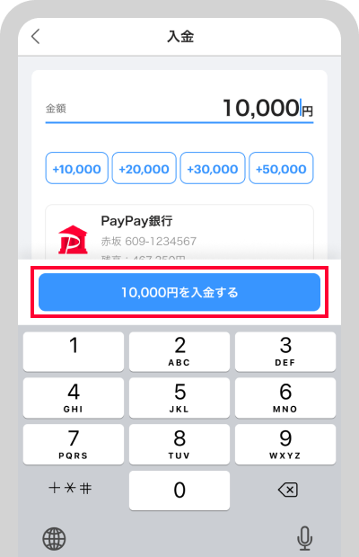 「入金する」をタップ