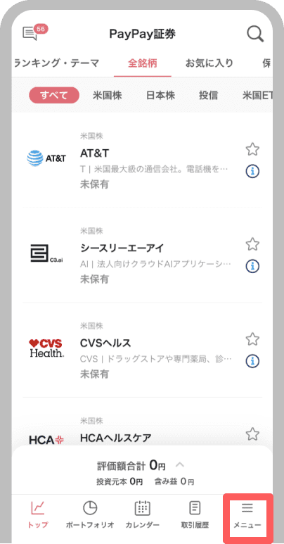 PayPay証券アプリを起動し、「メニュー」をタップ