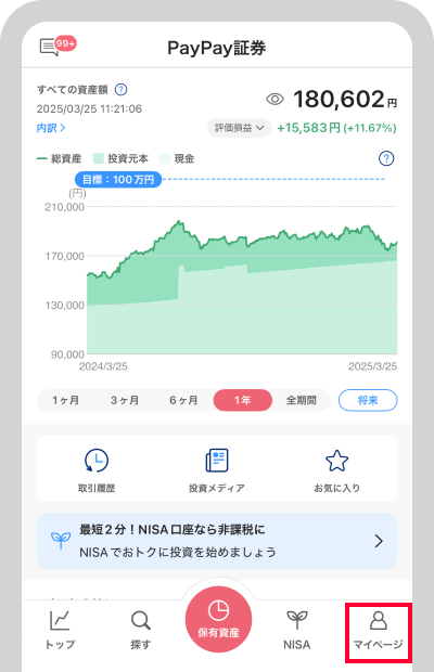 PayPay証券アプリにログインし、「マイページ」をタップ