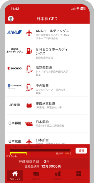 日本株CFDアプリを起動し、「振替」をタップ