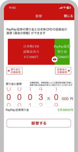 帯グラフ操作または金額入力し、「振替する」をタップ