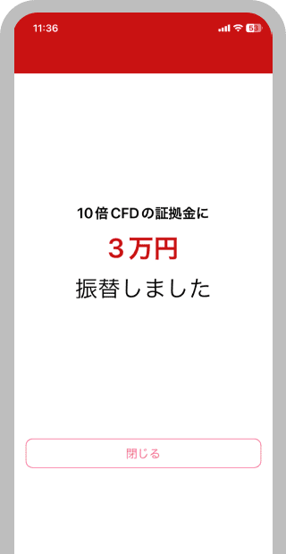 振替が完了しました