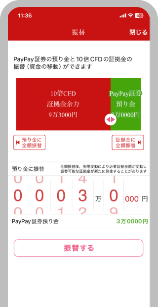 帯グラフ操作または金額入力し、「振替する」をタップ