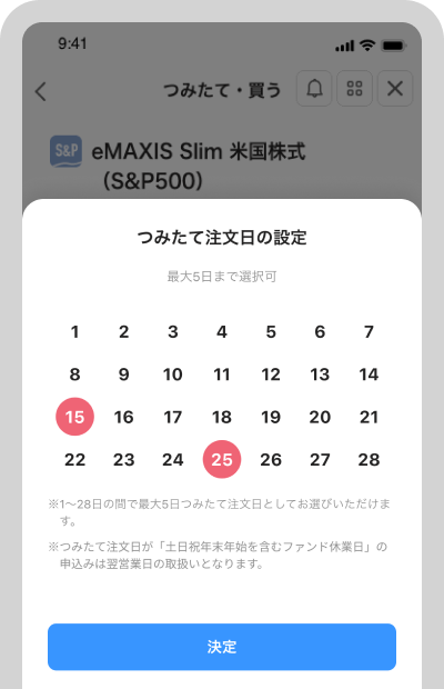 つみたて注文日を選択。[毎週]選択時は週7日、[毎月]選択時は月5日まで指定可能
