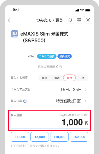 金額を指定
