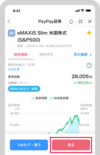 [売る]をタップ