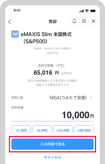[この内容で売る]をタップすると登録されている親権者のメールアドレスに承認メールが届く