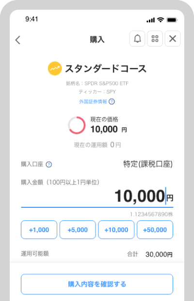 購入金額を指定し、[購入内容を確認する]を選択（価格は一定時間おきに更新されます）