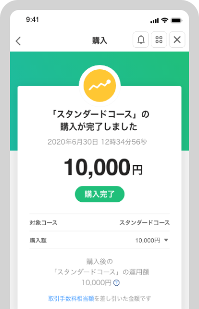 購入が完了しました