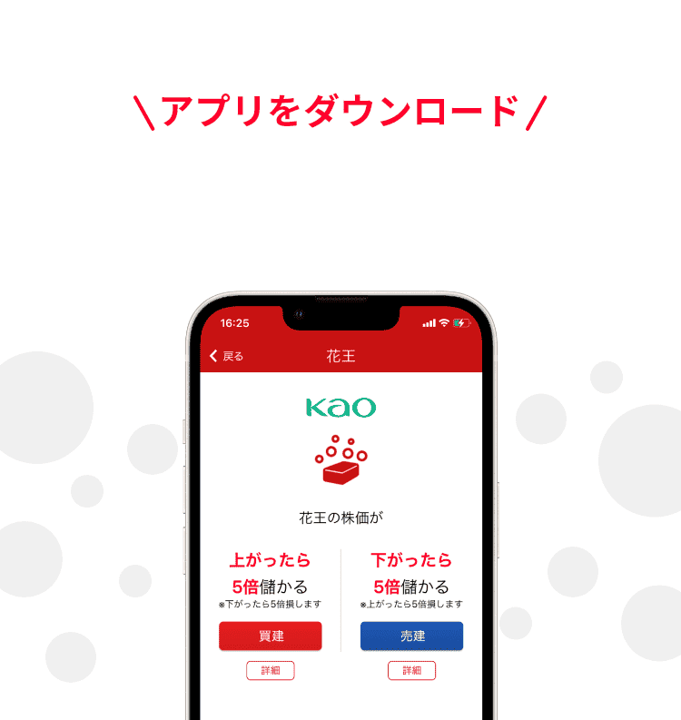 アプリをダウンロード！