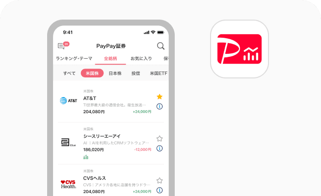 PayPay証券アプリ