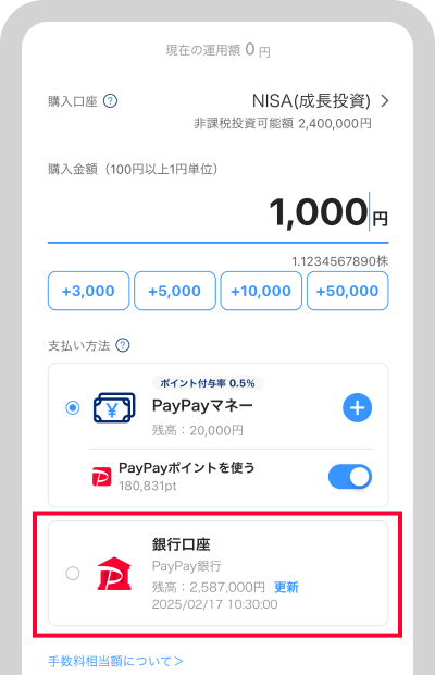 銀行口座をタップして選択
