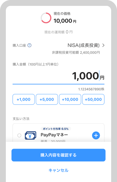 連携先残高から直接株や投資信託を買う