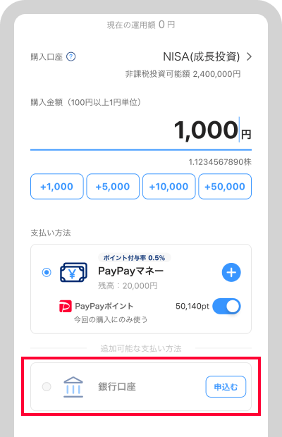 銀行口座をタップ
