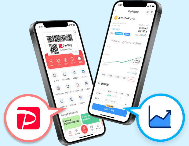 PayPayをダウンロードして「PayPay資産運用」をはじめよう