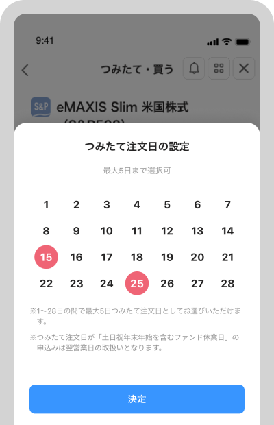 つみたて注文日を選択。「毎週」選択時は週7日、「毎月」選択時は月5日まで指定可能