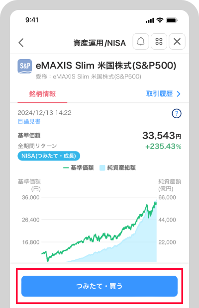 ご希望の投資信託の詳細画面を開き、「つみたて・買う」ボタンをタップ