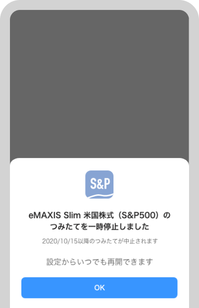 一時停止・解除が完了します