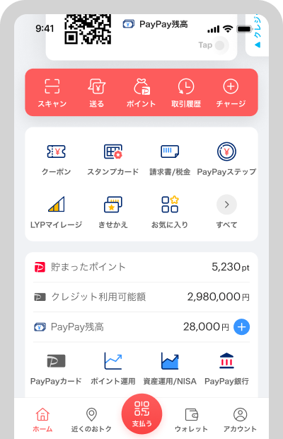 PayPayマネー残高を確認の上、PayPayのホーム画面の［資産運用］を選択