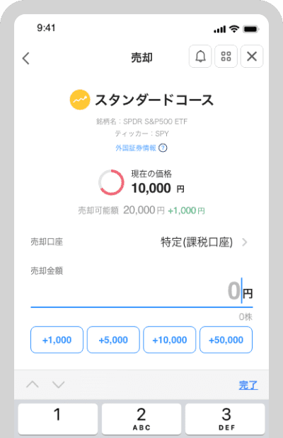 売却金額を指定し、「売却内容を確認する」をタップ（価格は一定時間おきに更新されます）