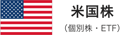 米国株