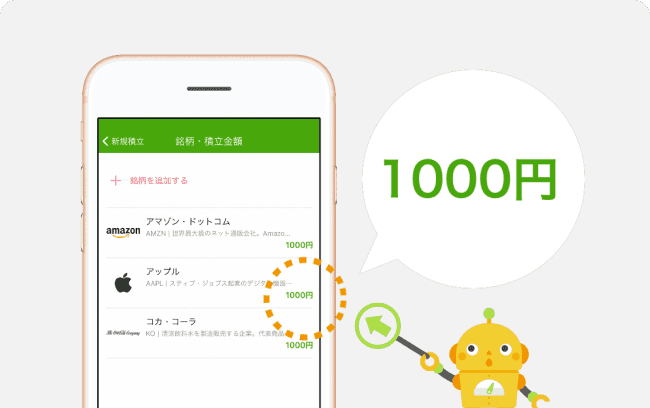 1,000円から無理なく積立