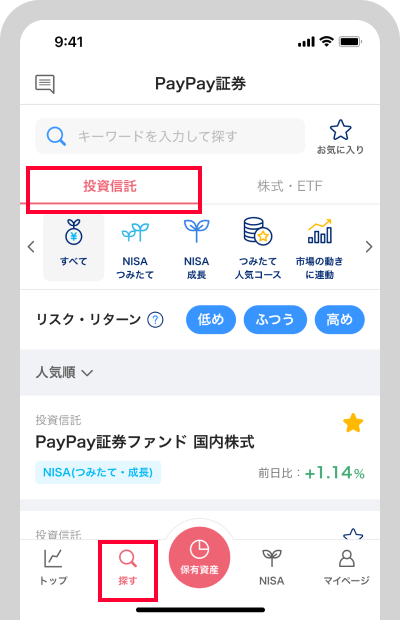下部「探す」メニューを開き、投資信託の銘柄を選択