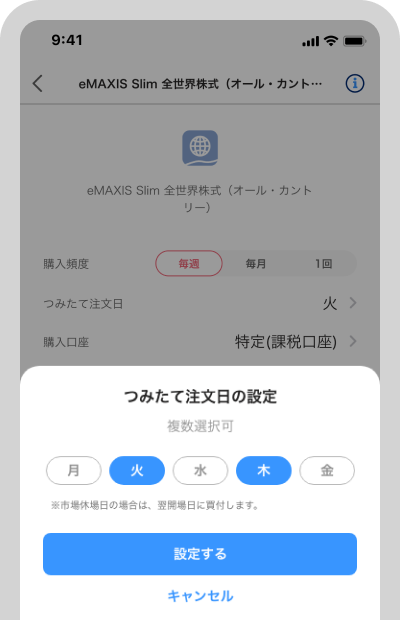 つみたての注文日を選択「毎週」選択時は週5日、「毎月」選択時は月3日まで指定可能