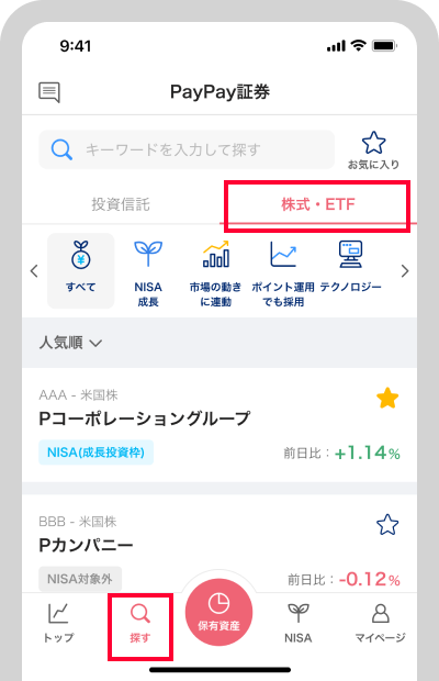 下部「探す」メニューを開き、株式・ETFの銘柄を選択