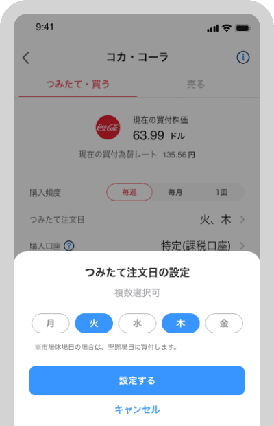 つみたての注文日を選択「毎週」選択時は週5日、「毎月」選択時は月3日まで指定可能