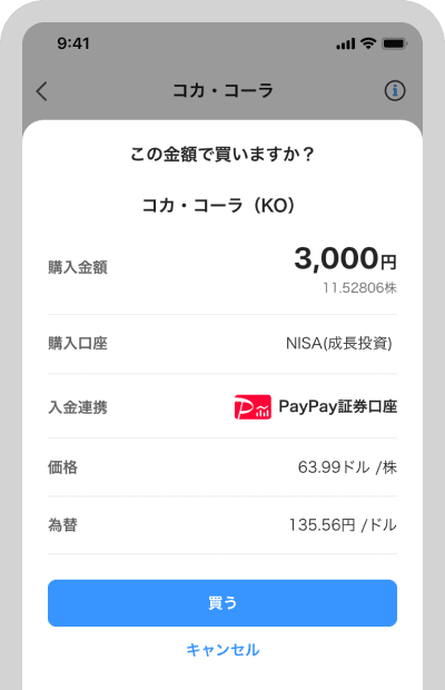 「買う」または「売る」をタップ