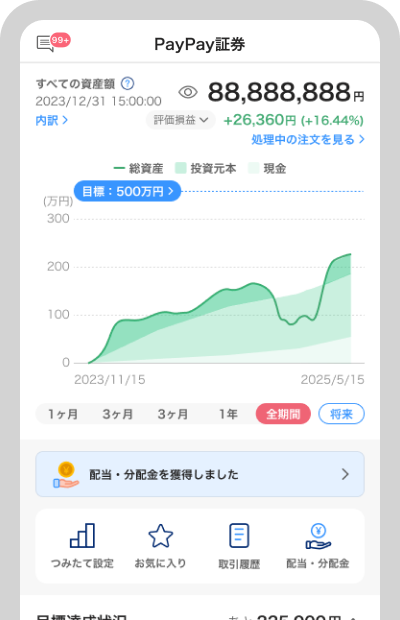トップページの「配当・分配金」アイコンをタップ